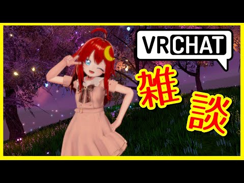 【雑談】9月になったのでVRCで雑談しよう！フルトラになりました！【参加型】【VRChat】【VTuber】