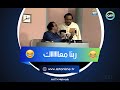 من غير كلام | يونس شلبي اتخض لما شاف الاسم اللي هيمثله ..وحتى الفريق المنافس اعترف بصعوبته