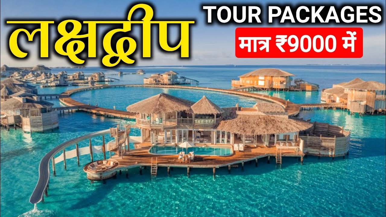 Lakshadweep Tour Package Lakshadweep Tour Guide Lakshadweep Budget Lakshadweep Tour Package Lakshadweep Tour Guide Lakshadweep Budget