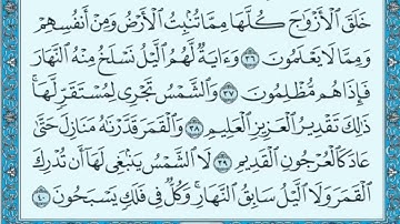 سورة يس كاملة /القارئ عبدالله أبوبكر