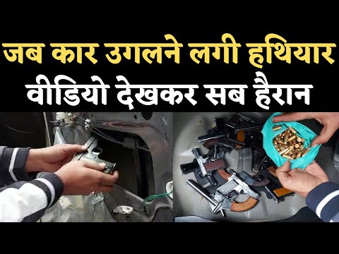 Viral Video: देखिए हथियार तस्कर ने Car में कैसे छुपाई थी Pistols। Delhi Police। 26 Januray। NBT