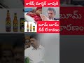 Boom Boom Beer ఏ కారణం #rakeshmaster #boomboom #jagan #ysrcp #viral #shorts #tdp #appolitics #pspk