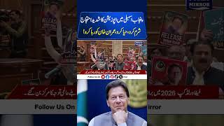 Punjab Assembly Budget Session:Opposition Lawmakers Stage Strong Protest,Demand Release of ImranKhan