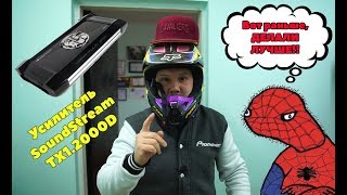 Было ли раньше, лучше???? Старичок SoundStream TARANTULA TX 1.2000!!!