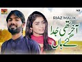 Akhir thi judda gaye han  riaz malik  official  thar production