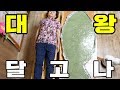 공대생에게 받은 초대형 사탕한개로 대왕달고나 만들기 [ 공대생네 가족 ]