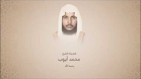سوره البقره من الحرم النبوي  الشيخ محمد ايوب رحمه الله تعالى لعام 1410 جوده عاليه