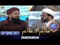 Shan-e-Sehr – Segment: Aalim Aur Aalam – 24th April 2021 – Waseem Badami