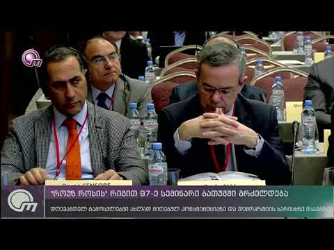 \"როუზ როსის\" რიგით 97-ე  სემინარი ბათუმში გრძელდება