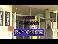 あかつき保育園生活【1993】