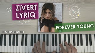 На пианино - Zivert & LYRIQ - Forever Young (cover)