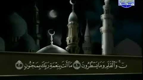 (68) سورة القلم _ المصحف المرتل للشيخ عبدالباسط عبدالصمد رحمه الله _ ختمة مرتلة لسور القرآن الكريم