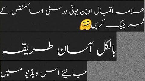 Aiou|How to check assignment marks|learn complete method|watch this short video