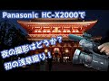 【Panasonic HC-X2000】ガチ4K業務用カメラで初めての浅草を試し撮り！4K 60p Professional Video Camcorder HC-X2000