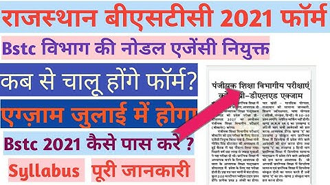 Rajasthan Bstc form date 2021/Bstc new syllabus 2021/bstc online form date,bstc notification, form