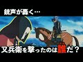 しんちゃん 又兵衛を撃ったのは という説を考察 アッパレ戦国大合戦 雲黒斎の野望 しんちゃん 又兵衛を撃ったのは という説を考察 アッパレ戦国大合戦 雲黒斎の野望