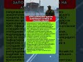 АРТИЛЛЕРИЙСКИЙ УДАР ПО ЗАПОРОЖЬЮ И УГРОЗА БЕЗОПАСНОСТИ НА АТОМНОМ ОБЪЕКТЕ #новости