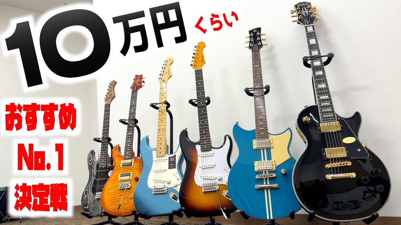 島村楽器で中級エレキギター全部弾いて思ったことを遠慮なく厳しめに言うタメシビキ！エピフォン、ヤマハ、フェンダー、PRS  SE、バッカス、ヒストリーなど。一番良かったのは〇〇でした。初心者も要チェック！