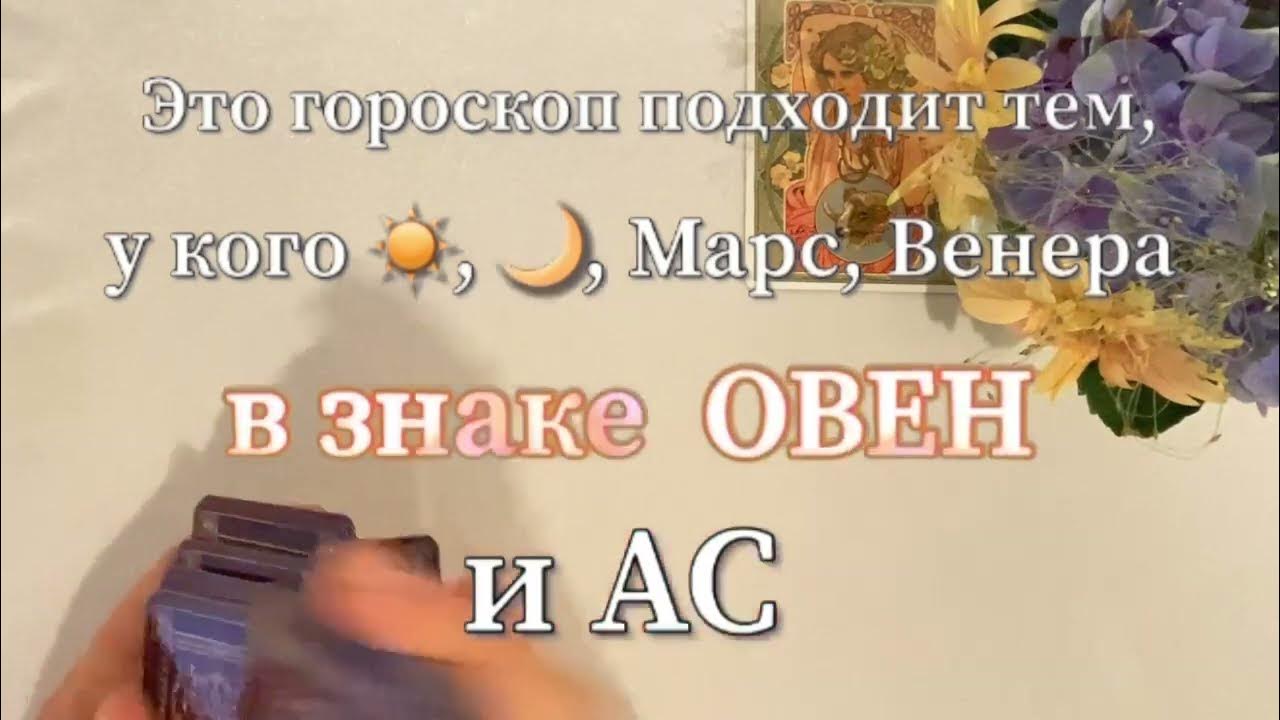 Гороскоп таро на сентябрь 2024 года овен. Расклад таро на страсть. Гороскоп таро на сентябрь 2024 года овен. Гороскоп таро на сентябрь 2024 года овен. Гадание на год таро.