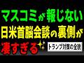 【裏側を暴露w】高市外交「凄技✨️」の数々。安倍総理を超えた「トランプ対策の全貌！」《日米首脳会談》【海外の反応】by ゆきのん日和🐍with 妹のなつみ🍊