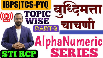 2. Alphanumeric Series/TCS IBPS Reasoning topicwise/बुद्धिमत्ता चाचणी