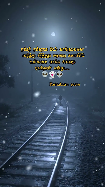 சுடுகாடு #whatsappstatus #trending #quotes #shortvideo #shortsfeed #status  #lifeline  #motivation