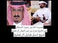 قصيدة محمد المحلكم في الشيخ مبارك بن ذيب المهان ال فطيح 