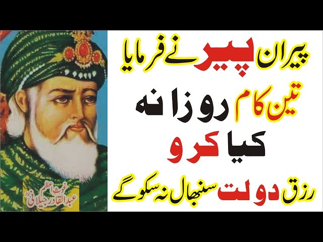 hazrat sheikh abdul qadir jilani ka wazifa | rizq money mein barkat ka wazifa | Ghous Pak Ka Wazifa class=