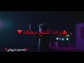 بعدكم يمه فاهي البيت أشبال الفرقدين