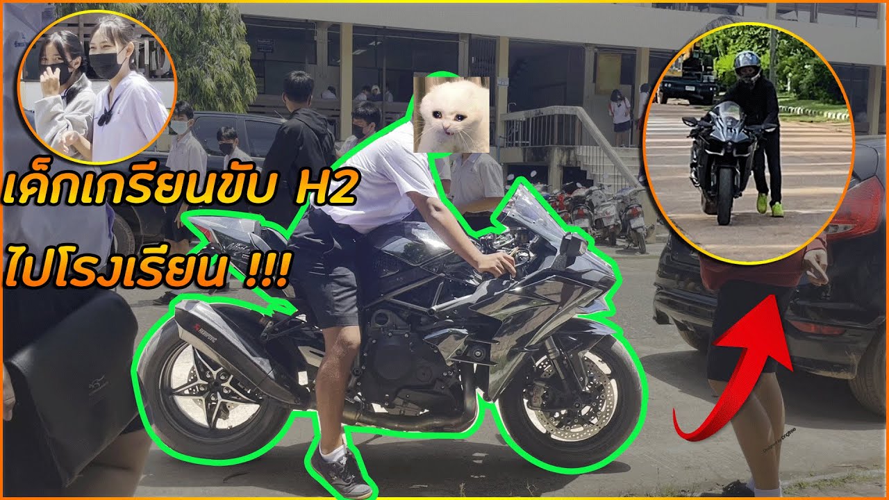 เมื่อเด็กเกรียนขับ Kawasaki H2 ไปโรงเรียน ! l OwenSHaw