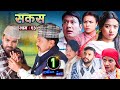 Sakas    episode 23  nepali social serial  rajutara binod anita kamala  20 april 2024