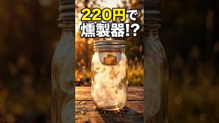 【誰でもできる！】DIYするはずが…瓶と茶こしが奇跡のフィット🤣 #shorts – アキドノ出陣