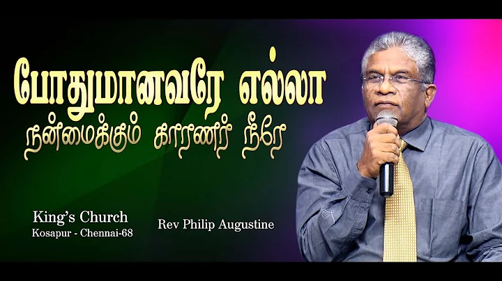 /Sunday Service / Rev Philip Augustine