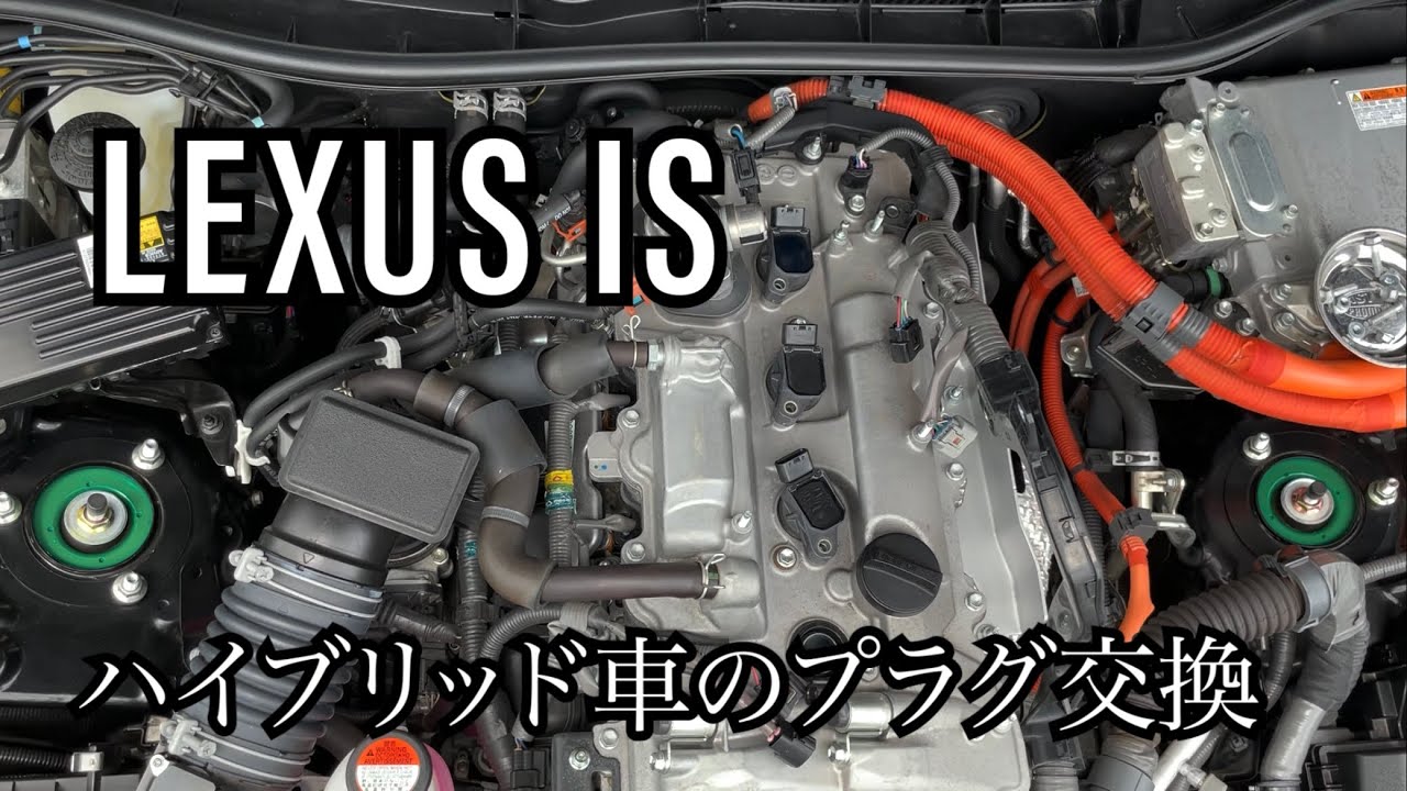 Lexus Is300h プラグ交換 Diy Youtube Lexus Is300h プラグ交換 Diy Youtube