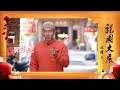 郭泓志來跟大家拜個晚年 做生意的可以生意興隆 跟另一半你濃我濃～2024 祝大家 龍騰虎躍 新年快樂！｜全明星運動會