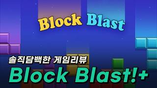 [Apple Arcade September Release] Block Blast! Review: Apple Arcade is Beyond Disappointing!! Get ... screenshot 1