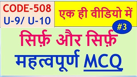 CODE 508 UNIT 9 UNIT 10 IMPORTANT MCQ