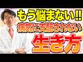 病気や老化の不安に呑み込まれる人へ。人生の主導権を病気から取り返す「事実と解釈」の分け方
