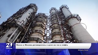 Беларусь и Россия договорились: о цене на нефть и газ