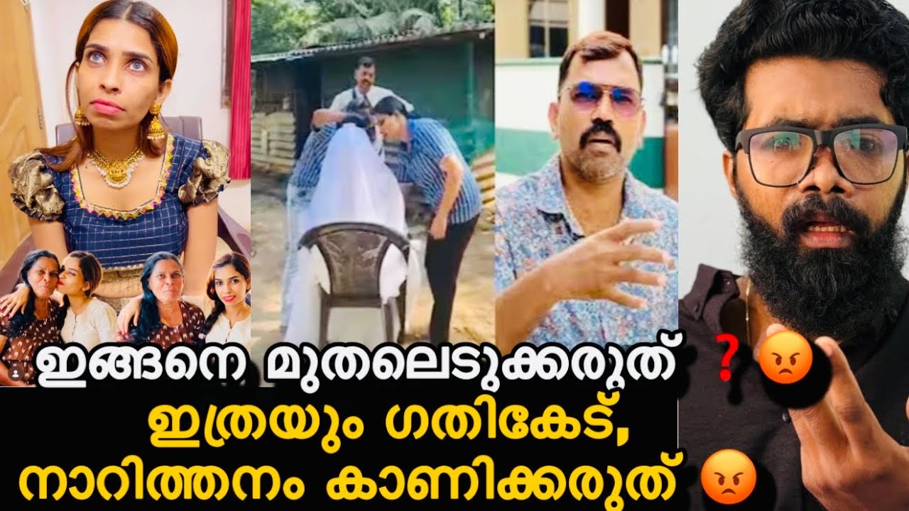 ഇത്രയും നന്ദികെട്ട വർഗ്ഗങ്ങൾ ❗️ഇങ്ങനെ ഉള്ളത് ഒന്നും ഗുണംപിടിക്കില്ല ❓ഇനിയെങ്കിലും മനസിലാക്കണം ❓