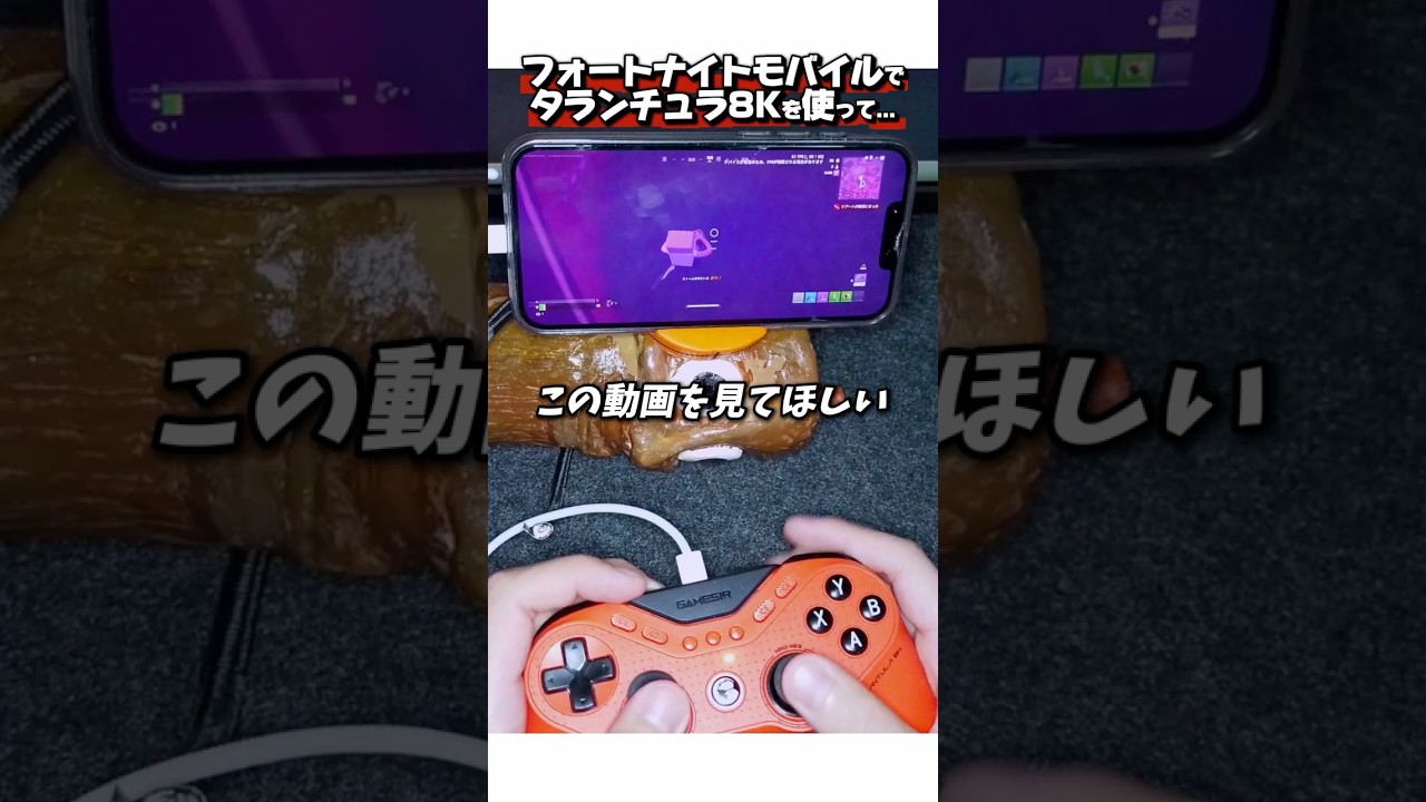 スマホで使えるコントローラー!? #フォートナイト #fortnite