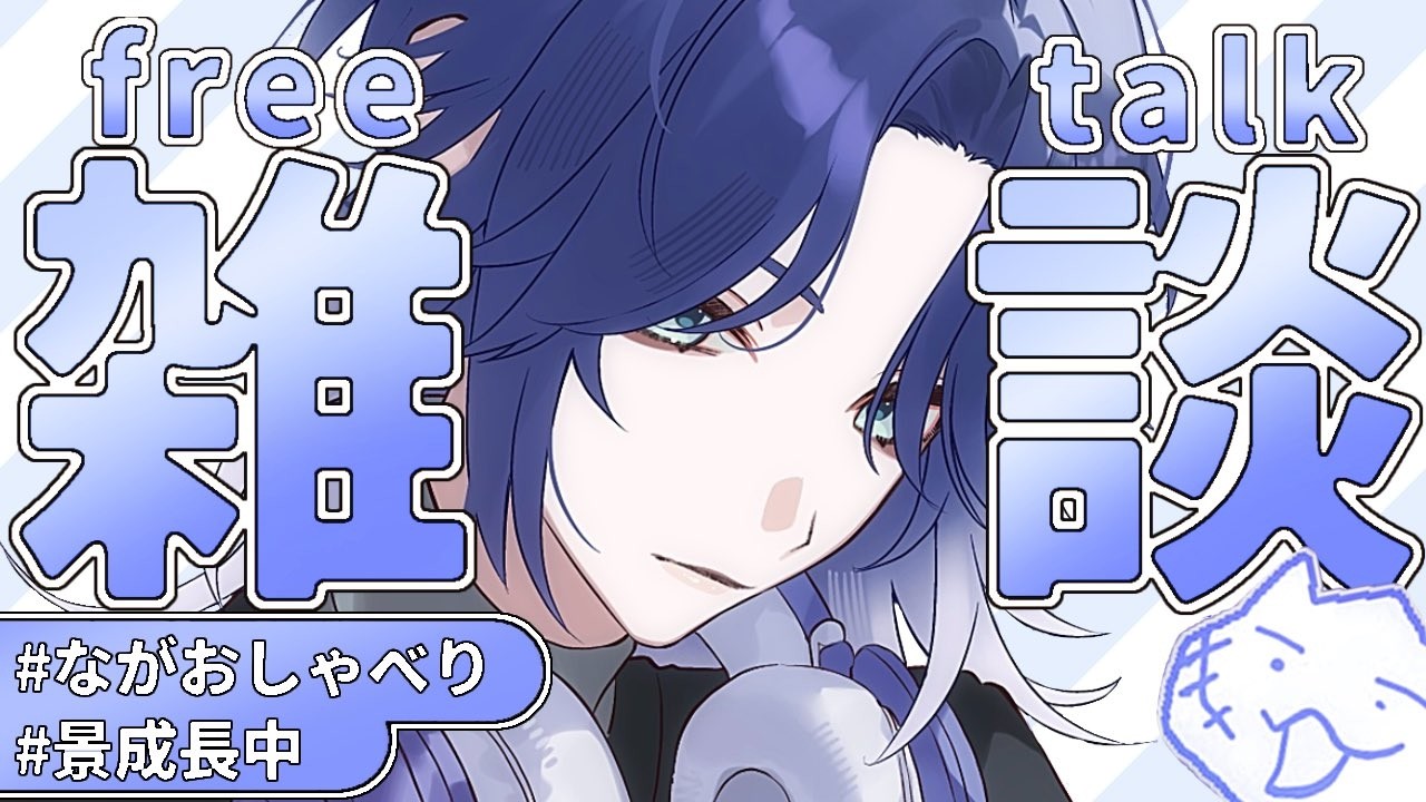 【雑談】2000年後のTwitter文学史【長尾景/にじさんじ】【#ながおしゃべり】
