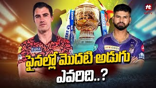 సన్‌రైజర్స్ జోరును నైట్‌రైడర్స్ అడ్డుకోగలరా..? | Sunrisershyderabad Vs Kolkataknightriders | Hit Tv