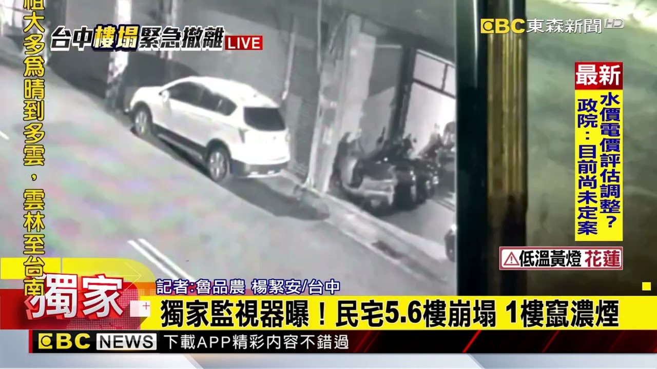 最新》獨家監視器曝！民宅5.6樓崩塌 1樓竄濃煙@newsebc