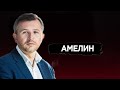 Почему инвестняни не работают в Украине. Амелин во состоянии экономики Украины