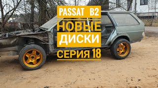 Пассат Б2 Серия 18 ! Реакция моей бабушки на новые диски