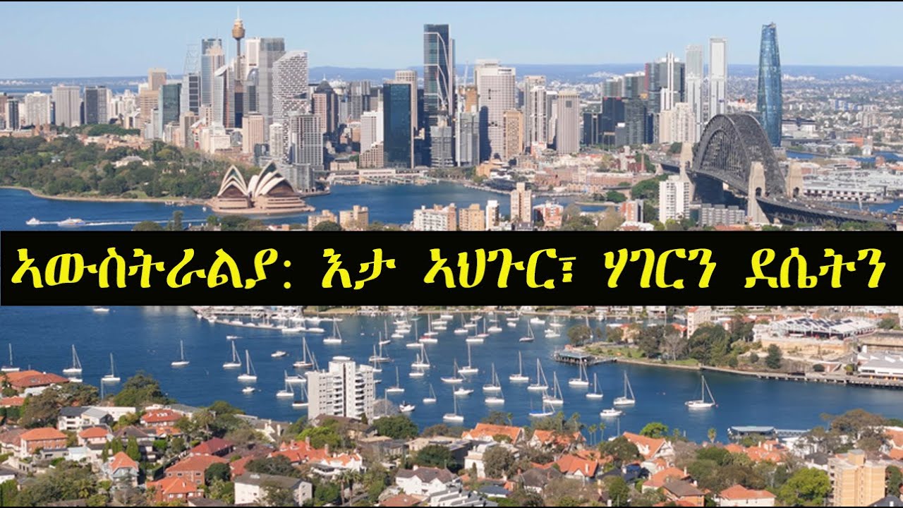 Mestyat Alem | ኣውስትራልያ: እታ ኣህጉር፣ ሃገርን ደሴትን