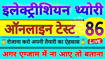 ELECTRICIAN THEORY ONLINE TEST || UPPCL TG2 ONLINE TEST LIVE || OBJECTIVE TYPE PAPER BACK QUESTIONS