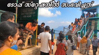 ഹൃദയരാഗത്തിന്റെ ടോപ് സ്റ്റേഷൻ യാത്ര | Munnar Top Station By Jithin Hridayaragam