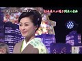 東京ららばい-長山洋子(2020)